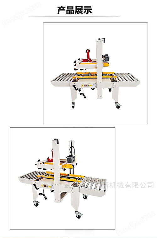 全自动封箱机 商用纸箱包装的智能护航者