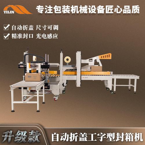 全自动工字型封箱打包机 功能、应用与出口优势
