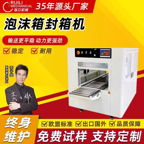 瑞立全自动水平缠绕封箱机fxw5040h水果生鲜泡沫箱缠绕封箱打包机自